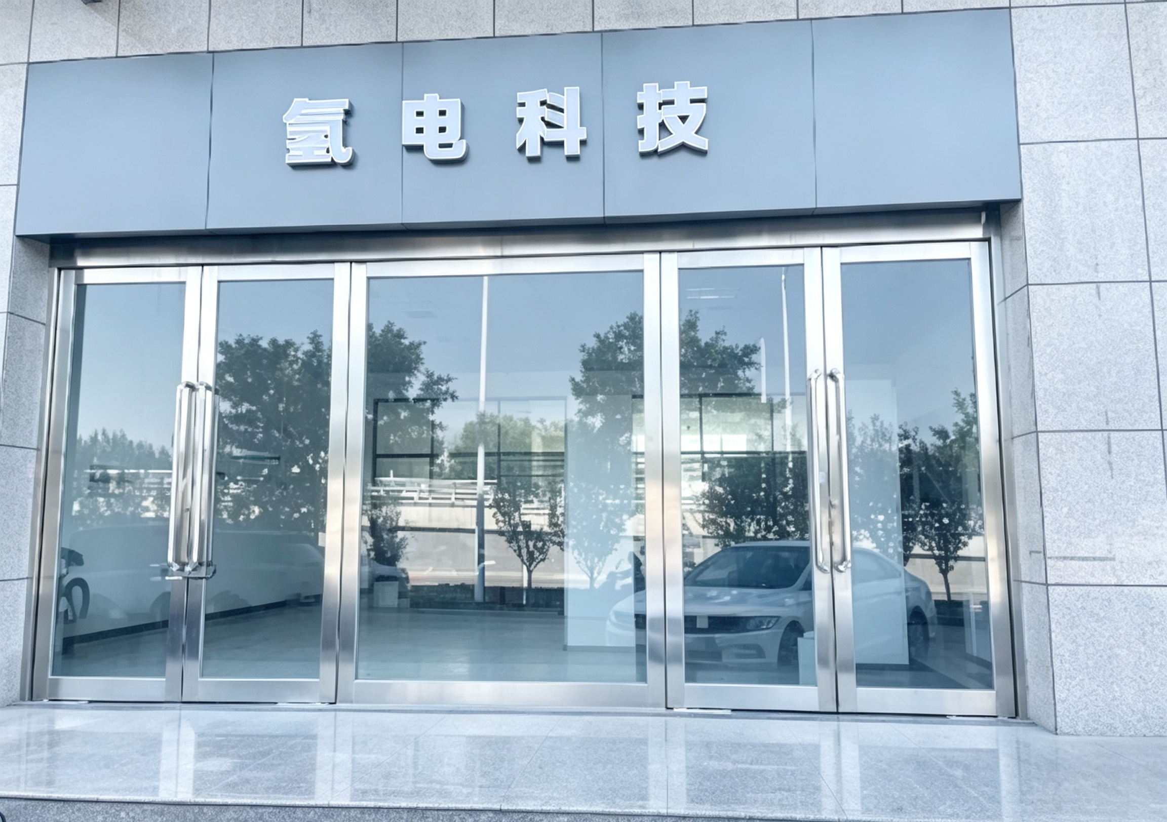 苏州氢电科技办公大楼